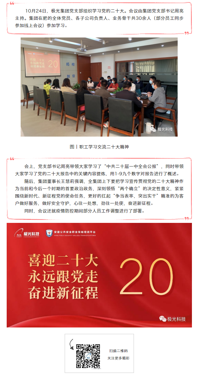 極光動態(tài)丨極光集團(tuán)認(rèn)真?zhèn)鬟_(dá)學(xué)習(xí)黨的二十大精神2.png